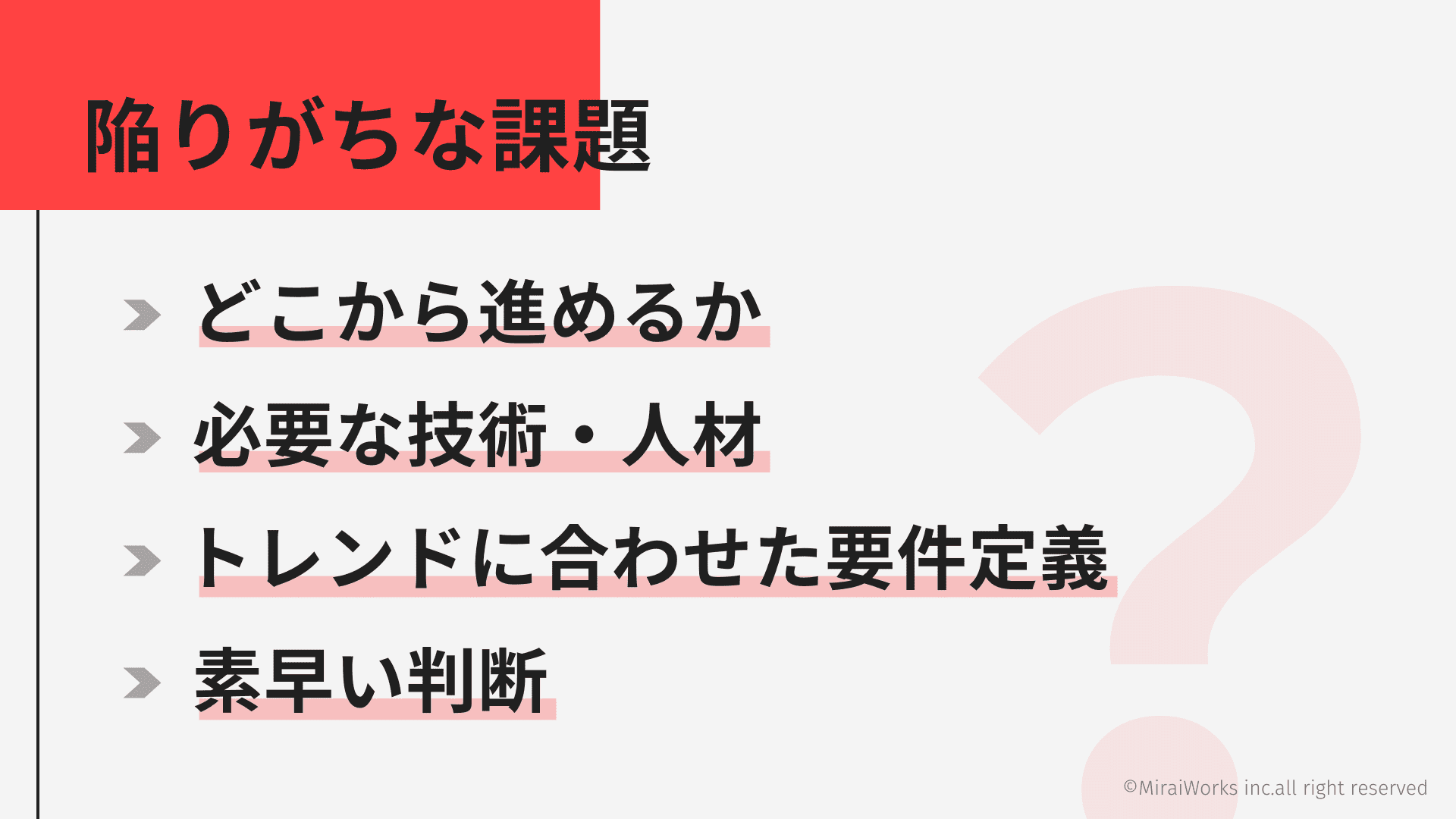 DXコンサルタントのニーズが急増している背景とメリット_みらいワークス