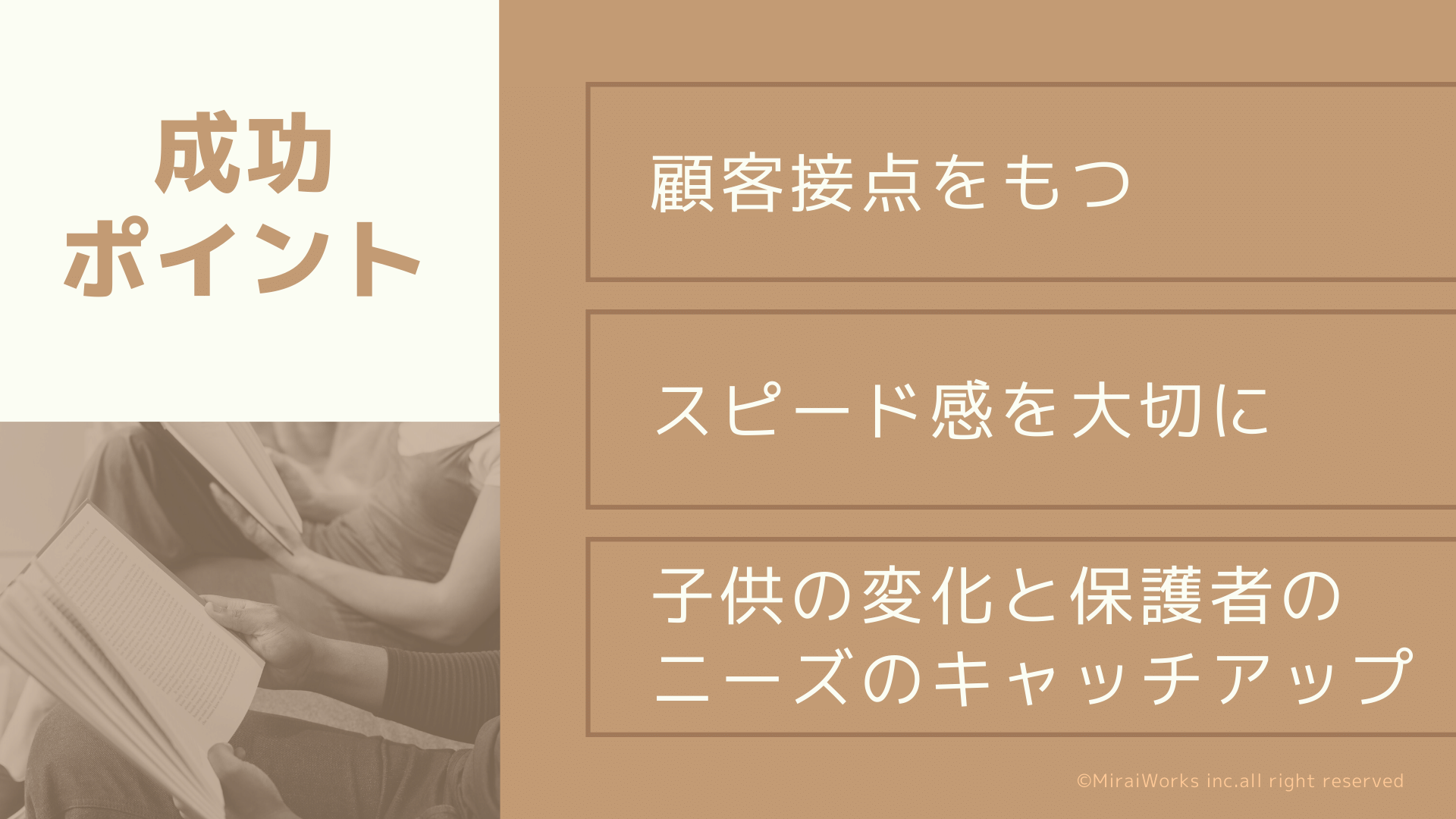 教育ビジネスの新規事業のポイント_みらいワークス