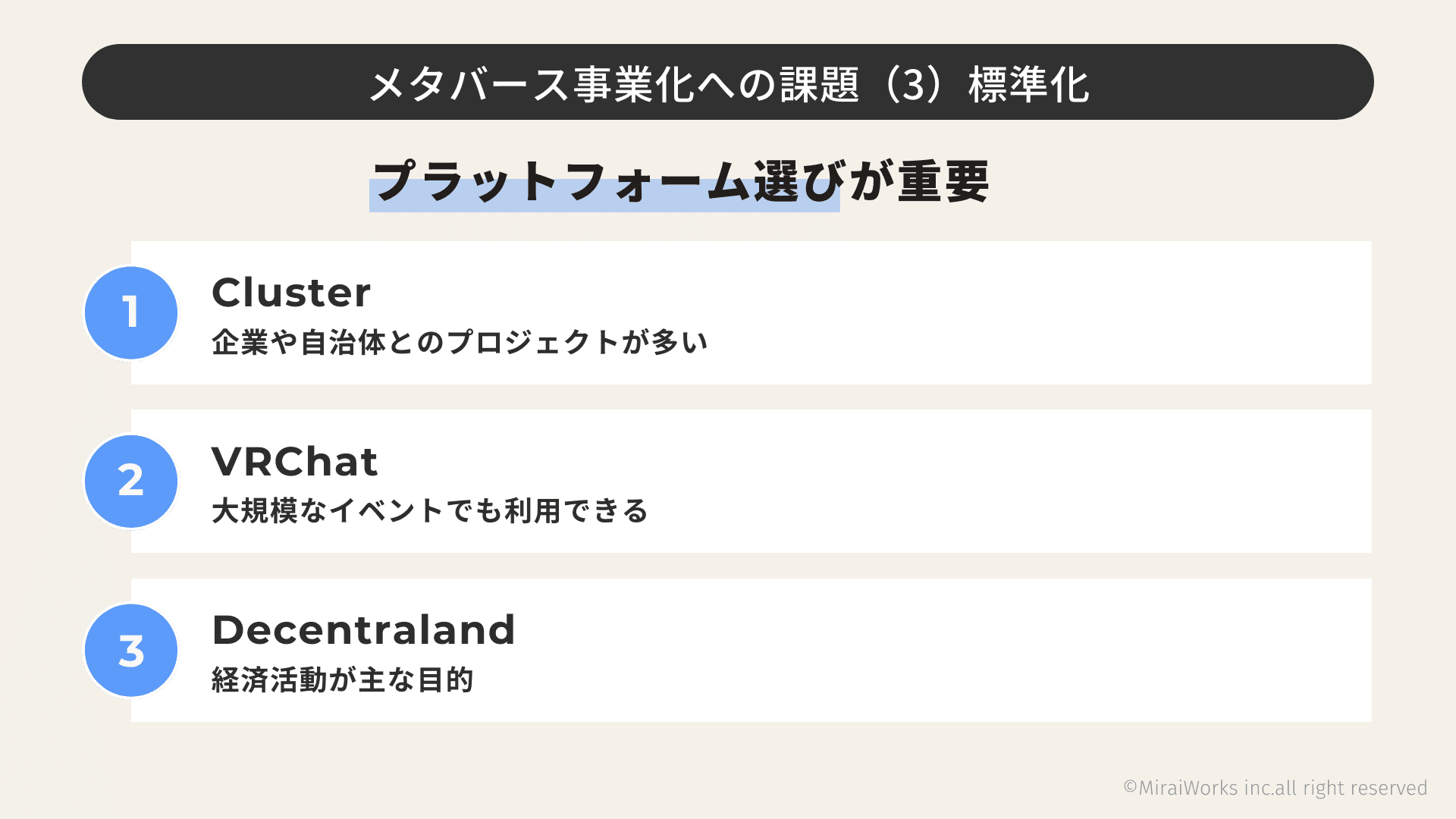 メタバース事業化への課題（2）マネタイズ（収益化）_みらいワークス