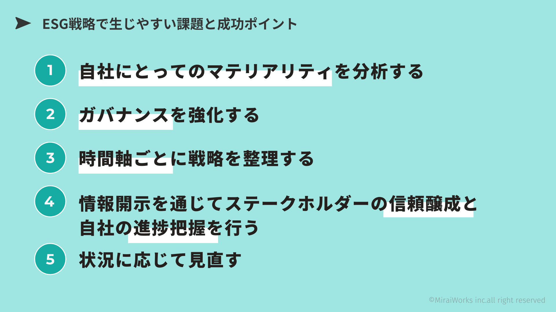 ESG戦略で生じやすい課題と成功ポイント_みらいワークス