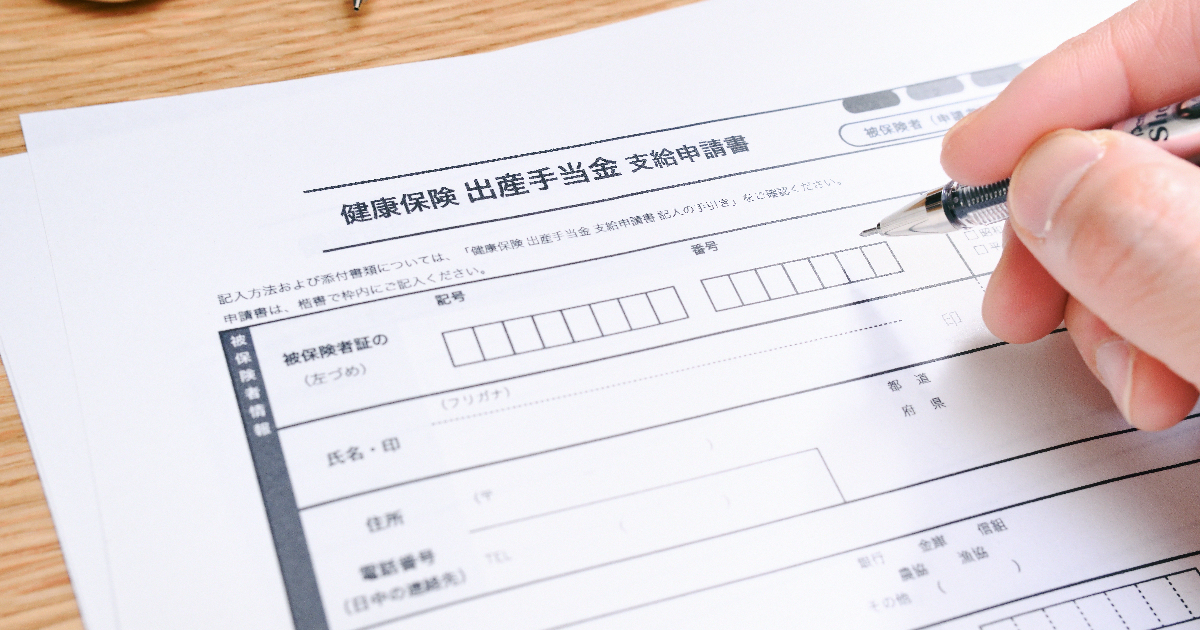 健康保険出産手当金支給申請書の用紙