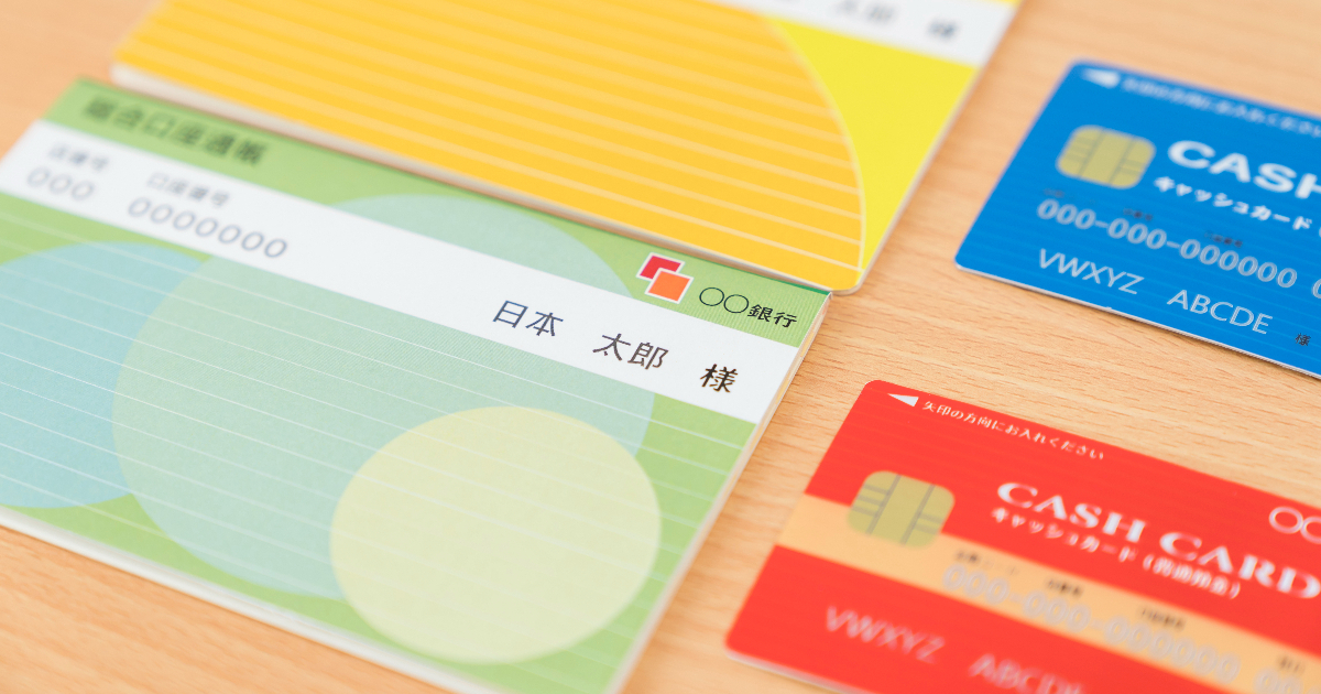 通帳とキャッシュカード