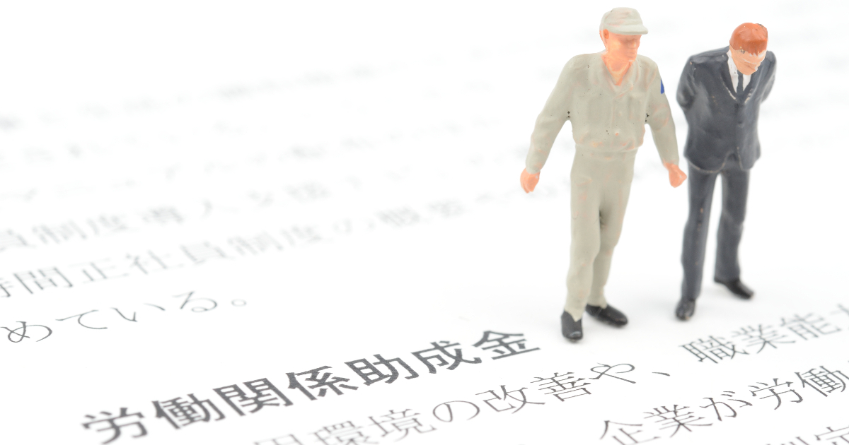 雇用関係助成金の書類