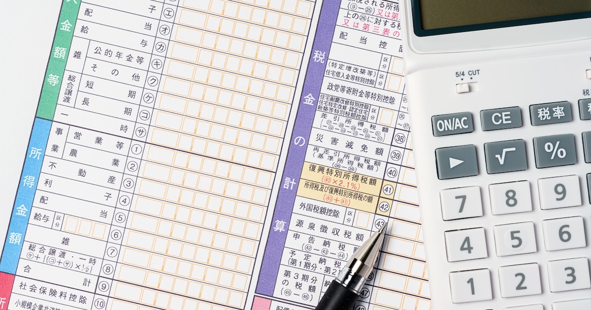 確定申告書と電卓