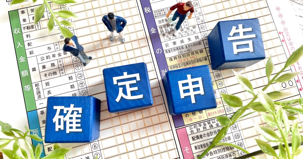 「確定申告」と書かれたブロックと人のフィギュア