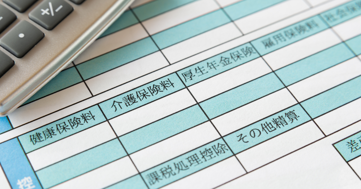 社会保険料の控除欄の明細