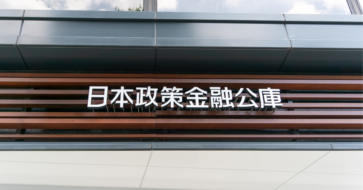 「日本政策金融公庫」と書かれた表札のアップ