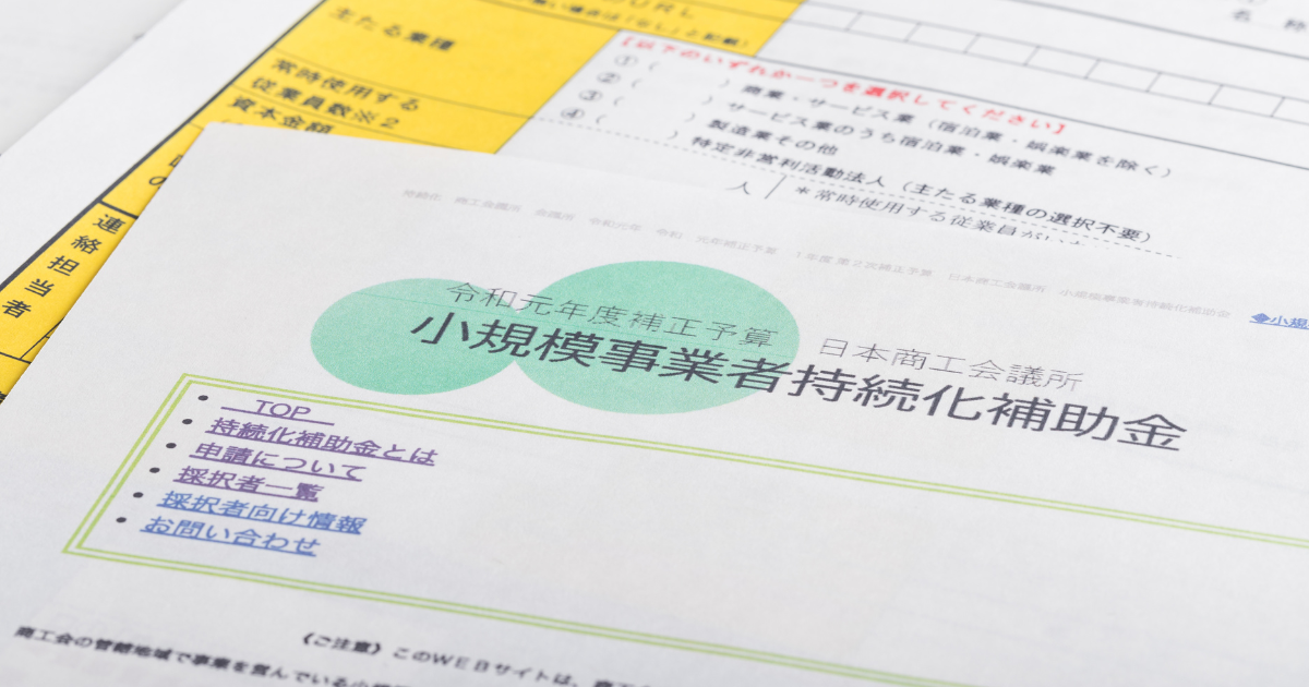 補助金の説明書類と申し込み用紙の一部